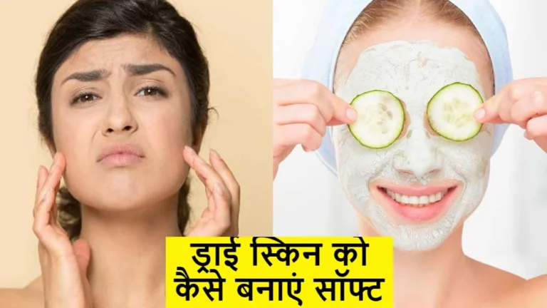 Dry Skin care tips: ड्राई स्किन से है परेशान तो केला का फेस पैक लगाए मिलेगा फायदा