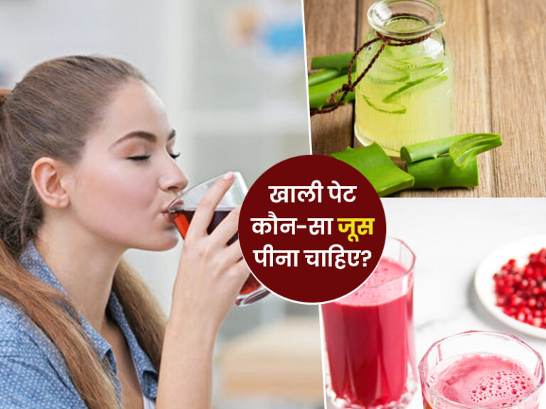 Juice Benefits: जूस पीने का सही समय क्या होता है लिए जाने इसके फायदे और नुकसान